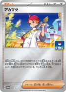 Rubépin 191/SV-P — SV-P Promotional — Carte Pokémon Japonaise