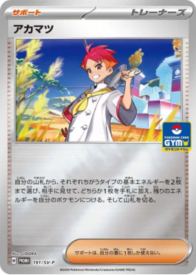 Rubépin 191/SV-P — SV-P Promotional — Carte Pokémon Japonaise