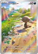 Axoloto de Paldéa 193/SV-P — SV-P Promotional — Carte Pokémon Japonais