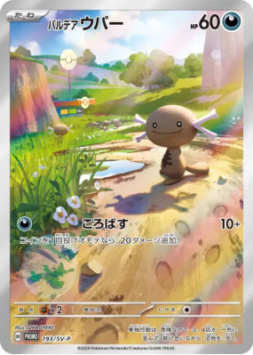 Axoloto de Paldéa 193/SV-P — SV-P Promotional — Carte Pokémon Japonais