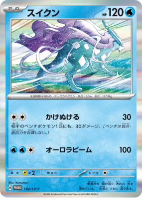 Suicune 194/SV-P — SV-P Promotional — Carte Pokémon Japonaise