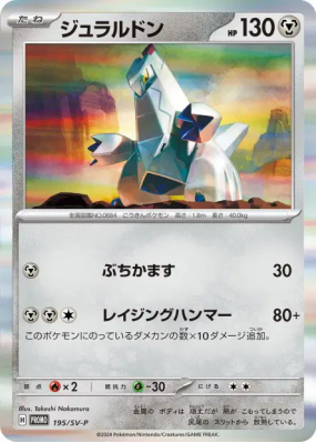 Duralugon 195/SV-P — SV-P Promotional — Carte Pokémon Japonaise