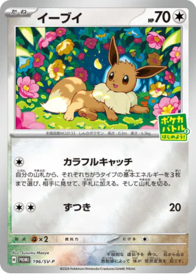 Evoli 196/SV-P — SV-P Promotional — Carte Pokémon Japonaise