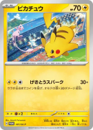 Pikachu 197/SV-P — SV-P Promotional — Carte Pokémon Japonaise