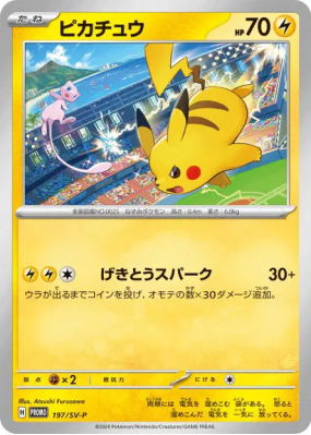 Pikachu 197/SV-P — SV-P Promotional — Carte Pokémon Japonaise