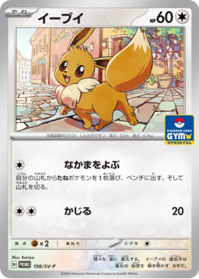 Evoli 198/SV-P — SV-P Promotional — Carte Pokémon Japonaise