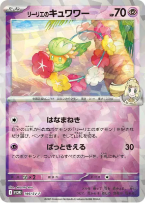 Guérilande de Lillie 199/SV-P — SV-P Promotional — Carte Pokémon Japon