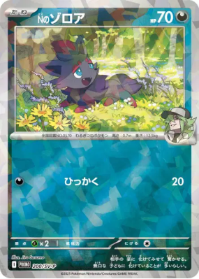 Zorua de N 200/SV-P — SV-P Promotional — Carte Pokémon Japonaise