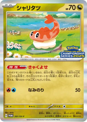 Nigirigon 201/SV-P — SV-P Promotional — Carte Pokémon Japonaise