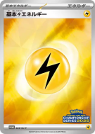 Énergie Électrique de Base 205/SV-P — SV-P Promotional — Carte Pokémon