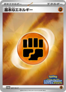 Énergie Combat de base 207/SV-P — SV-P Promotional — Carte Pokémon Jap
