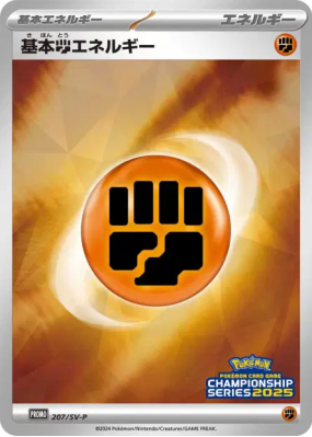 Énergie Combat de base 207/SV-P — SV-P Promotional — Carte Pokémon Jap