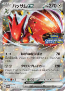 Cizayox ex 210/SV-P — SV-P Promotional — Carte Pokémon Japonaise