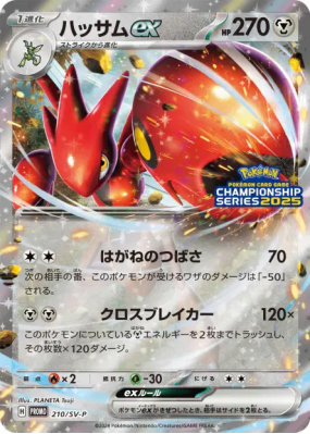 Cizayox ex 210/SV-P — SV-P Promotional — Carte Pokémon Japonaise