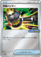Maillet Amélioré 211/SV-P — SV-P Promotional — Carte Pokémon Japonaise