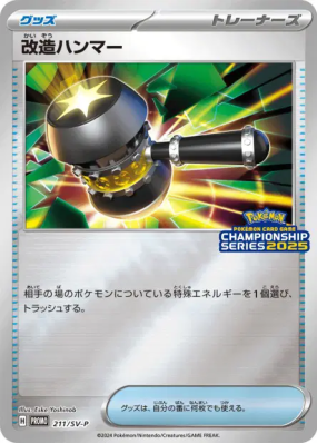 Maillet Amélioré 211/SV-P — SV-P Promotional — Carte Pokémon Japonaise