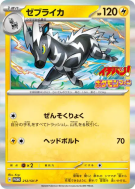 Zéblitz 212/SV-P — SV-P Promotional — Carte Pokémon Japonaise