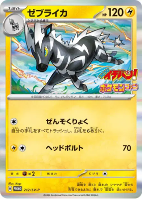 Zéblitz 212/SV-P — SV-P Promotional — Carte Pokémon Japonaise