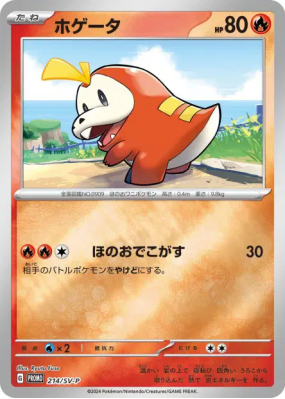 Chochodile 214/SV-P — SV-P Promotional — Carte Pokémon Japonaise