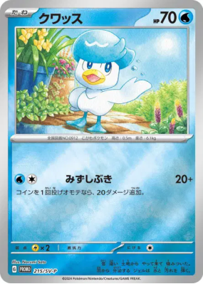 Coiffeton 215/SV-P — SV-P Promotional — Carte Pokémon Japonaise