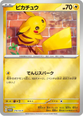 Pikachu 216/SV-P — SV-P Promotional — Carte Pokémon Japonaise