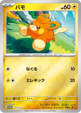 Pohm 217/SV-P — SV-P Promotional — Carte Pokémon Japonaise