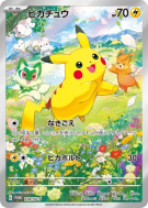 Pikachu 218/SV-P — SV-P Promotional — Carte Pokémon Japonaise