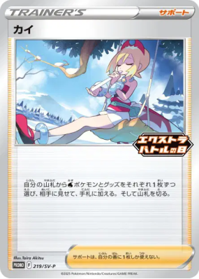 Nacchara 219/SV-P — SV-P Promotional — Carte Pokémon Japonaise