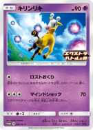 Girafarig 220/SV-P — SV-P Promotional — Carte Pokémon Japonaise
