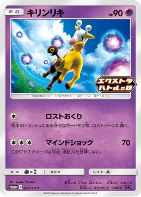 Girafarig 220/SV-P — SV-P Promotional — Carte Pokémon Japonaise