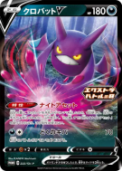 Nostenfer-V 222/SV-P — SV-P Promotional — Carte Pokémon Japonaise