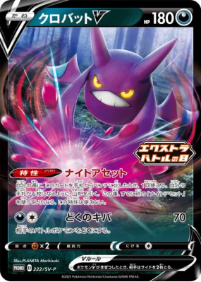 Nostenfer-V 222/SV-P — SV-P Promotional — Carte Pokémon Japonaise