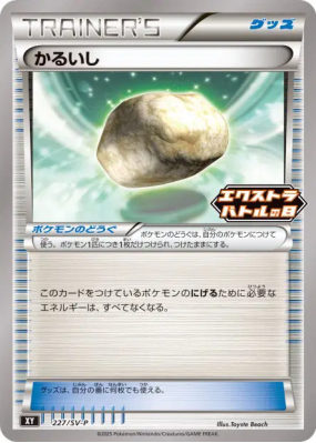 Pierrallégée 227/SV-P — SV-P Promotional — Carte Pokémon Japonaise