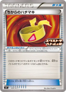 Bandeau Muscle 228/SV-P — SV-P Promotional — Carte Pokémon Japonaise
