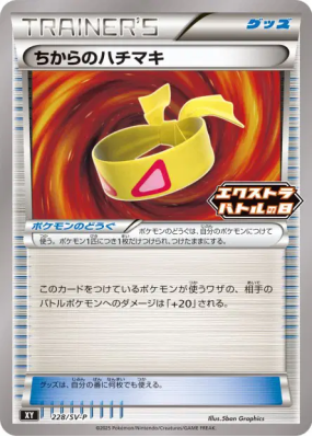 Bandeau Muscle 228/SV-P — SV-P Promotional — Carte Pokémon Japonaise