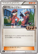 Pokémon Ranger 229/SV-P — SV-P Promotional — Carte Pokémon Japonaise