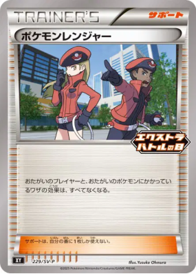 Pokémon Ranger 229/SV-P — SV-P Promotional — Carte Pokémon Japonaise