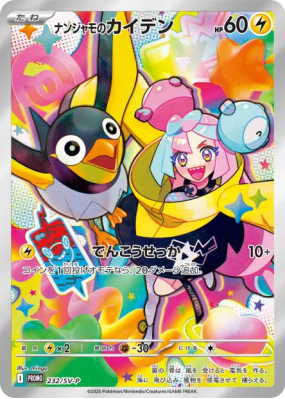 Zapétrel de Mashynn 232/SV-P — SV-P Promotional — Carte Pokémon Japona