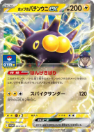 Wattapik ex de Nabil 233/SV-P — SV-P Promotional — Carte Pokémon Japon