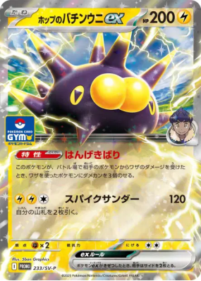 Wattapik ex de Nabil 233/SV-P — SV-P Promotional — Carte Pokémon Japon