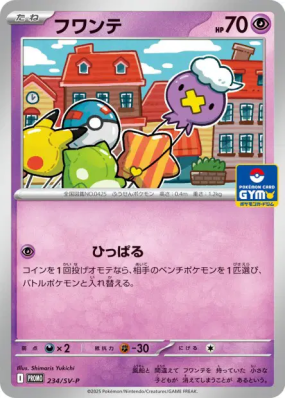 Baudrive 234/SV-P — SV-P Promotional — Carte Pokémon Japonaise