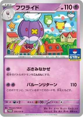 Grodrive 235/SV-P — SV-P Promotional — Carte Pokémon Japonaise