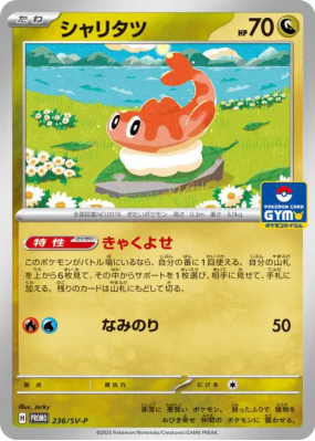 Nigirigon 236/SV-P — SV-P Promotional — Carte Pokémon Japonaise
