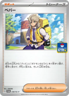 Pepper 238/SV-P — SV-P Promotional — Carte Pokémon Japonaise