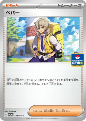 Pepper 238/SV-P — SV-P Promotional — Carte Pokémon Japonaise