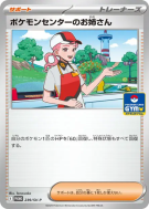 Dame du Centre Pokémon 239/SV-P — SV-P Promotional — Carte Pokémon Jap