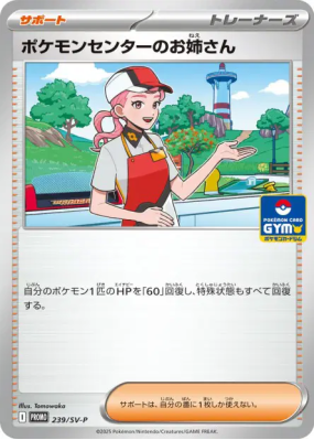 Dame du Centre Pokémon 239/SV-P — SV-P Promotional — Carte Pokémon Jap
