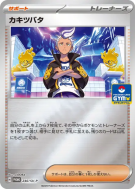 Irido 240/SV-P — SV-P Promotional — Carte Pokémon Japonaise