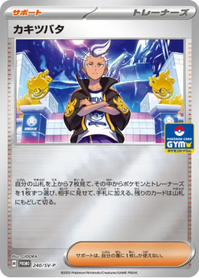 Irido 240/SV-P — SV-P Promotional — Carte Pokémon Japonaise