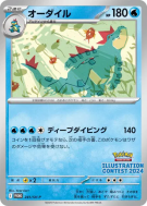 Aligatueur 241/SV-P — SV-P Promotional — Carte Pokémon Japonaise